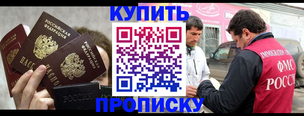 временная прописка в Туапсе