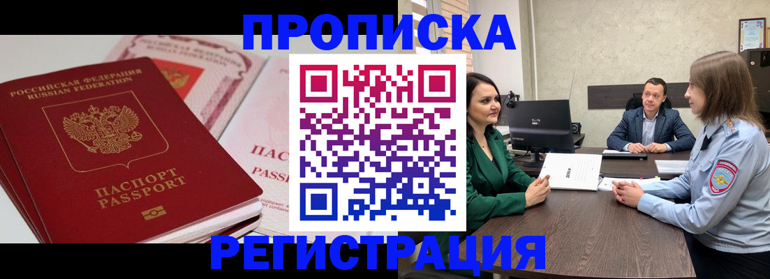 прописка паспорт в Туапсе