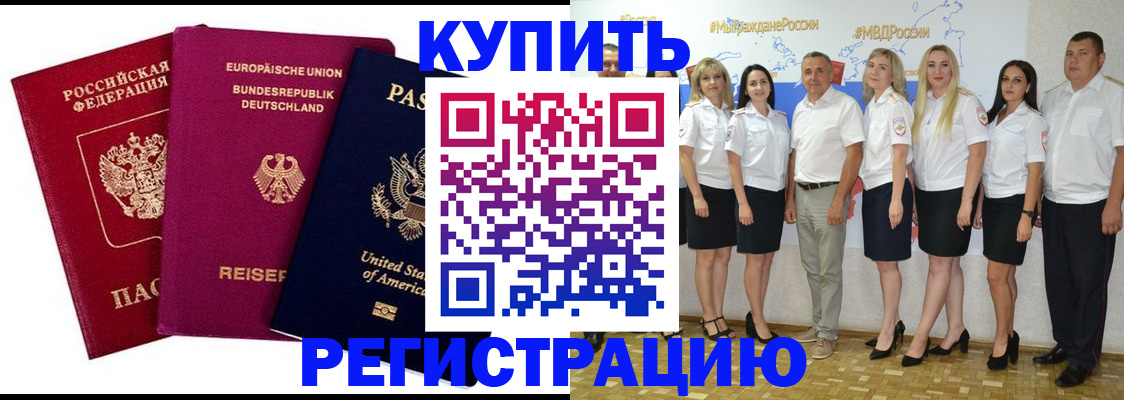 прописка в квартире в Туапсе